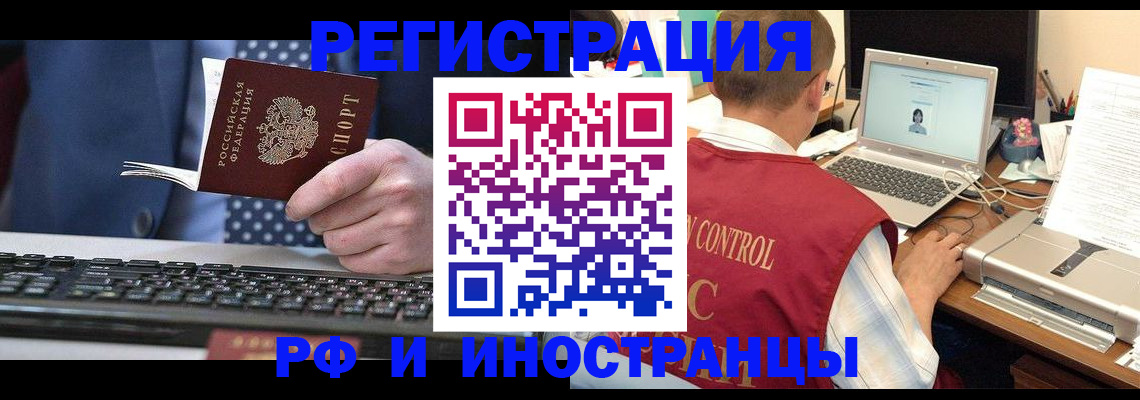 прописка для работы в Майском