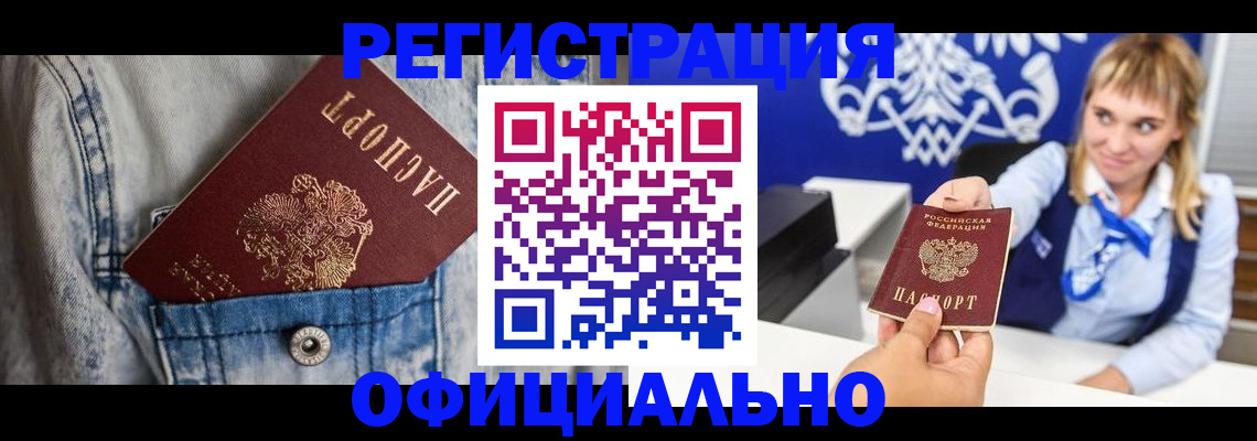 прописка 2025 в Майском