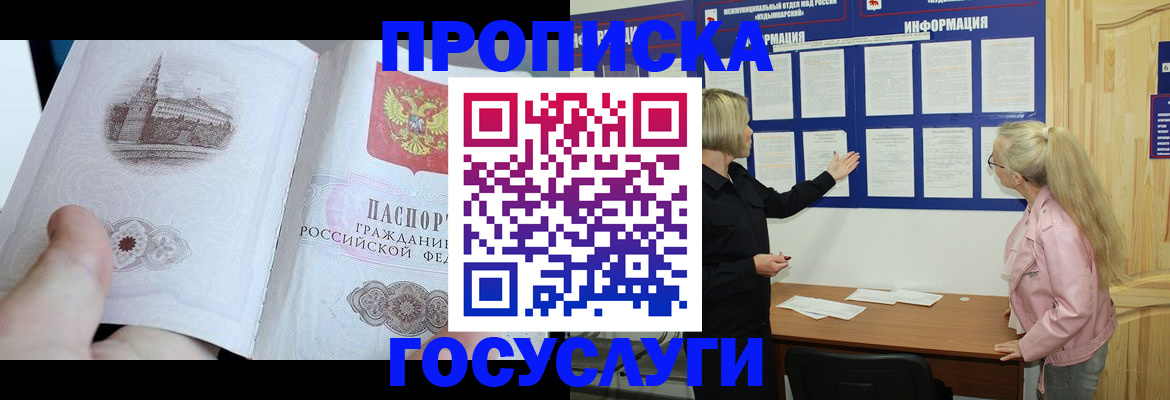временная регистрация недорого в Майском