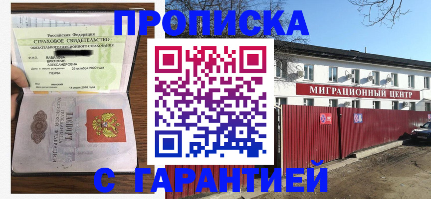 временная прописка в Майском