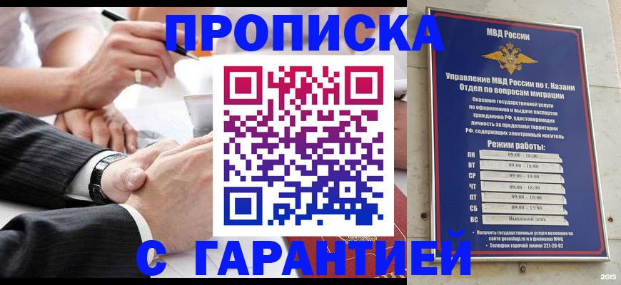 прописка законно в Майском