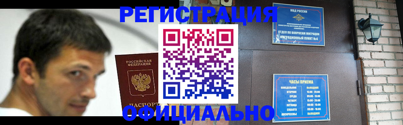 прописка штамп в Майском