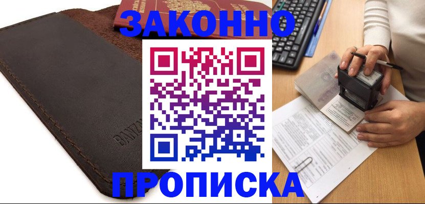 временная регистрация недорого в Майском