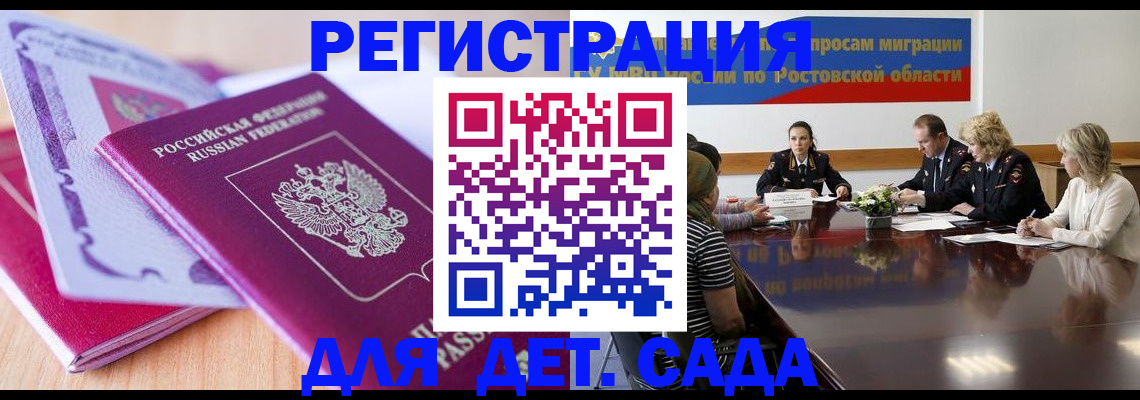 прописка для военкомата в Майском