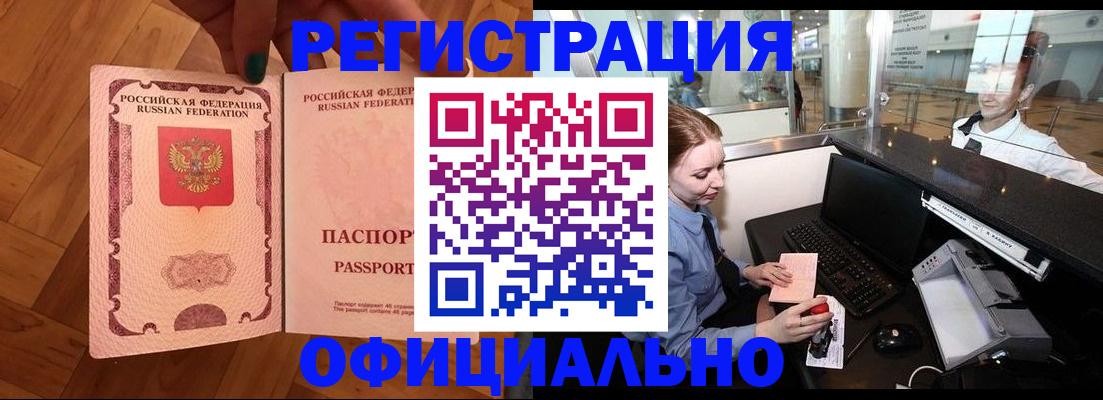 прописка для работы в Майском